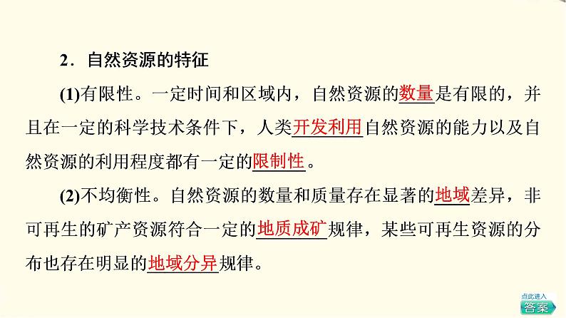 中图版高中地理选择性必修3第1章第1节自然资源的数量、质量及空间分布课件+学案+练习含答案07