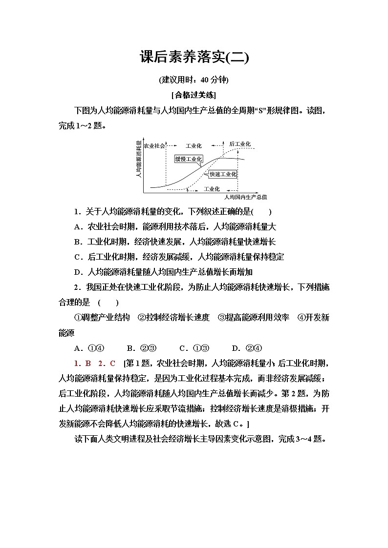 中图版高中地理选择性必修3第1章第2节自然资源与人类活动的关系课件+学案+练习含答案01