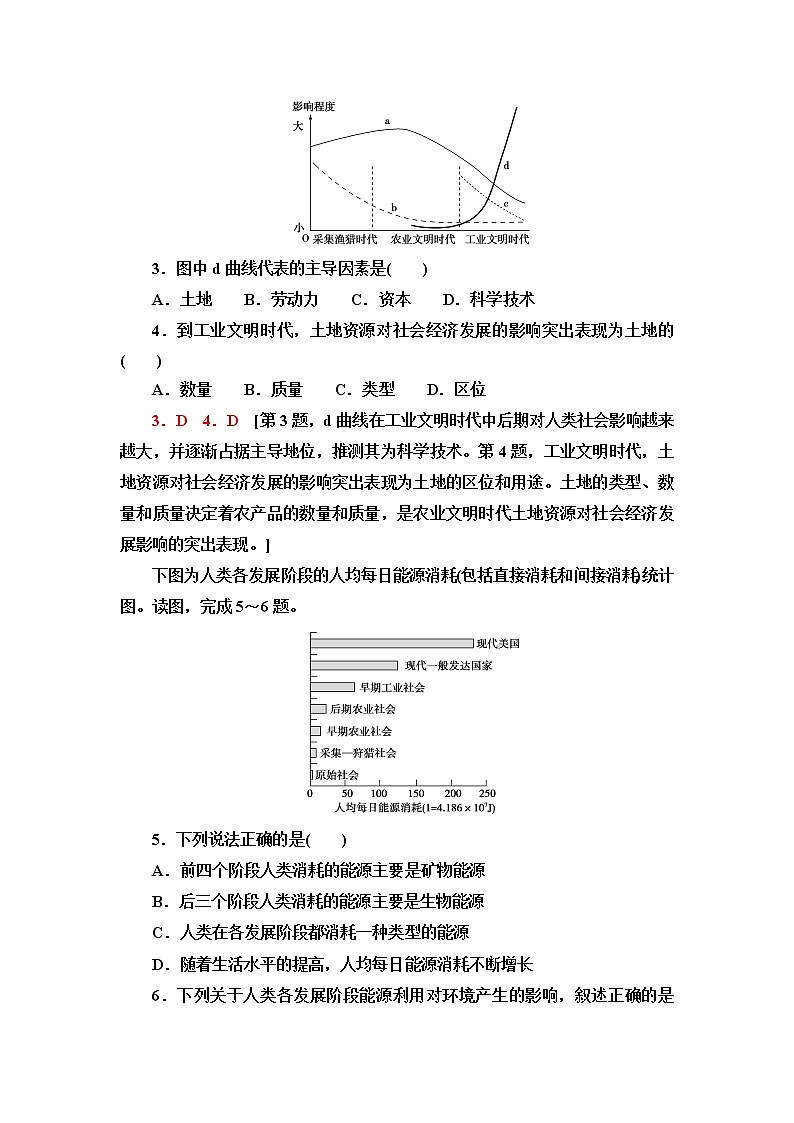 中图版高中地理选择性必修3第1章第2节自然资源与人类活动的关系课件+学案+练习含答案02