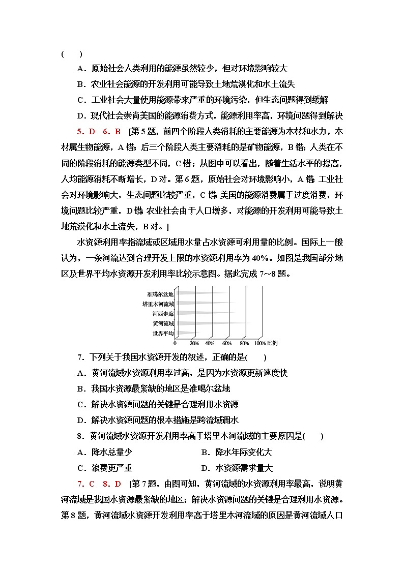 中图版高中地理选择性必修3第1章第2节自然资源与人类活动的关系课件+学案+练习含答案03