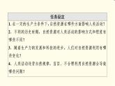 中图版高中地理选择性必修3第1章第2节自然资源与人类活动的关系课件+学案+练习含答案
