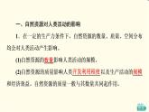 中图版高中地理选择性必修3第1章第2节自然资源与人类活动的关系课件+学案+练习含答案