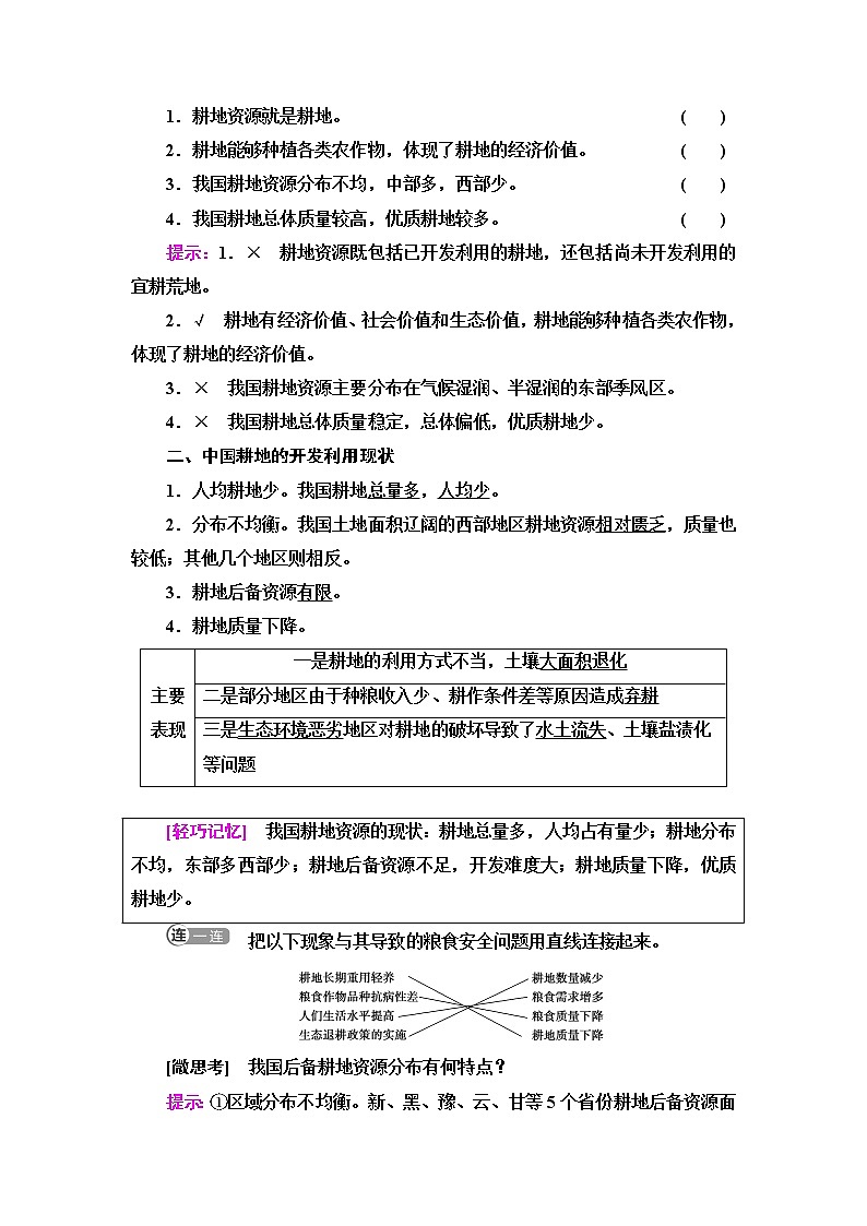 中图版高中地理选择性必修3第2章第1节中国耕地资源与粮食安全课件+学案+练习含答案02