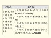 中图版高中地理选择性必修3第2章第1节中国耕地资源与粮食安全课件+学案+练习含答案