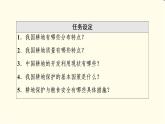 中图版高中地理选择性必修3第2章第1节中国耕地资源与粮食安全课件+学案+练习含答案