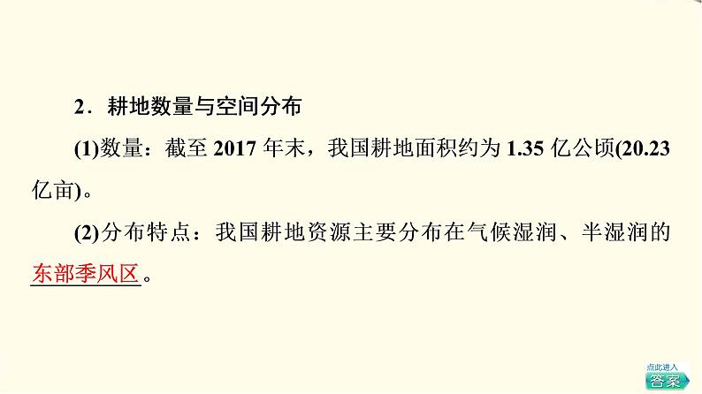 中图版高中地理选择性必修3第2章第1节中国耕地资源与粮食安全课件+学案+练习含答案06