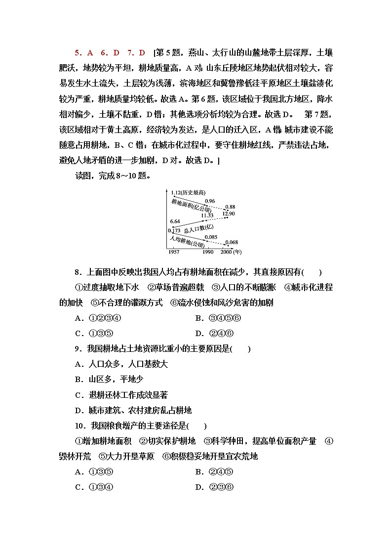 中图版高中地理选择性必修3第2章第1节中国耕地资源与粮食安全课件+学案+练习含答案03