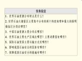 中图版高中地理选择性必修3第2章第2节石油资源及战略意义课件+学案+练习含答案