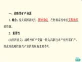 中图版高中地理选择性必修3第2章第2节石油资源及战略意义课件+学案+练习含答案
