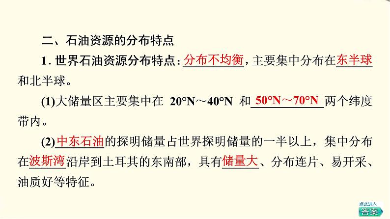 中图版高中地理选择性必修3第2章第2节石油资源及战略意义课件+学案+练习含答案07