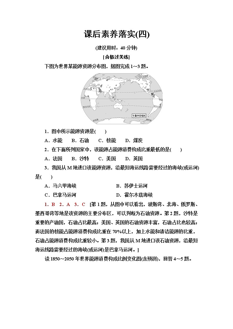中图版高中地理选择性必修3第2章第2节石油资源及战略意义课件+学案+练习含答案01