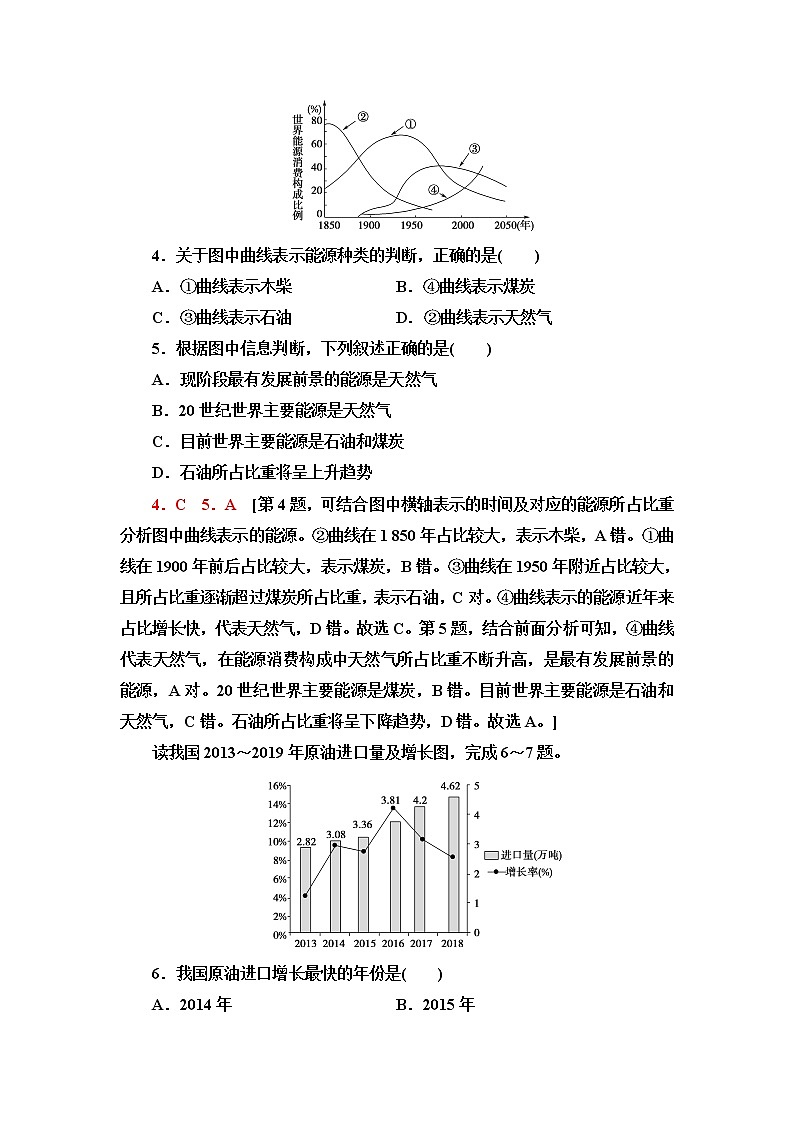 中图版高中地理选择性必修3第2章第2节石油资源及战略意义课件+学案+练习含答案02