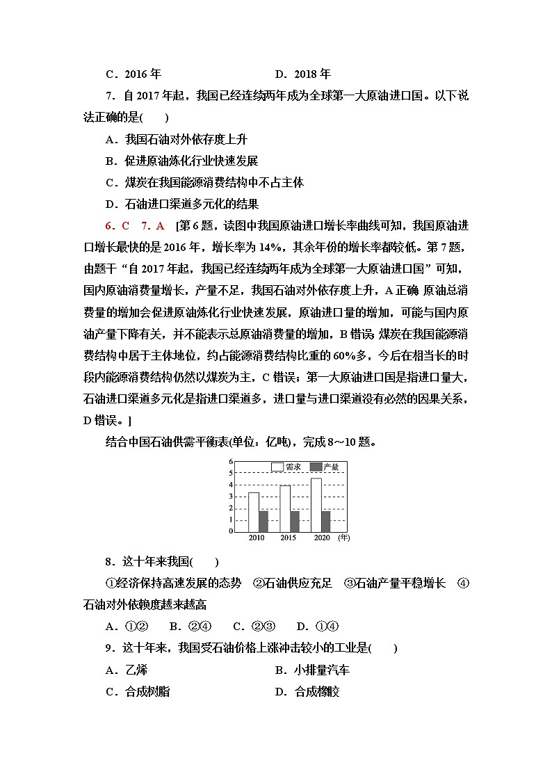 中图版高中地理选择性必修3第2章第2节石油资源及战略意义课件+学案+练习含答案03