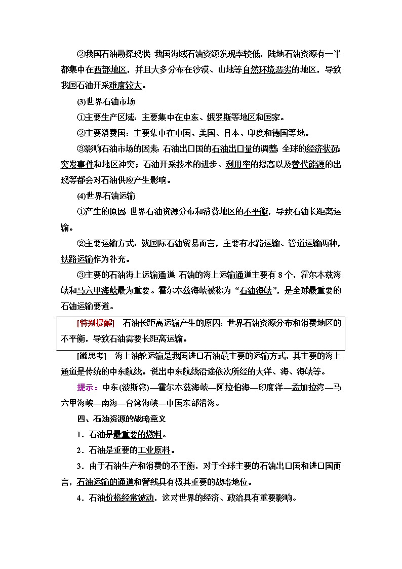 中图版高中地理选择性必修3第2章第2节石油资源及战略意义课件+学案+练习含答案03