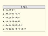 中图版高中地理选择性必修3第3章第1节碳排放与碳减排课件+学案+练习含答案
