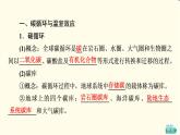 中图版高中地理选择性必修3第3章第1节碳排放与碳减排课件+学案+练习含答案