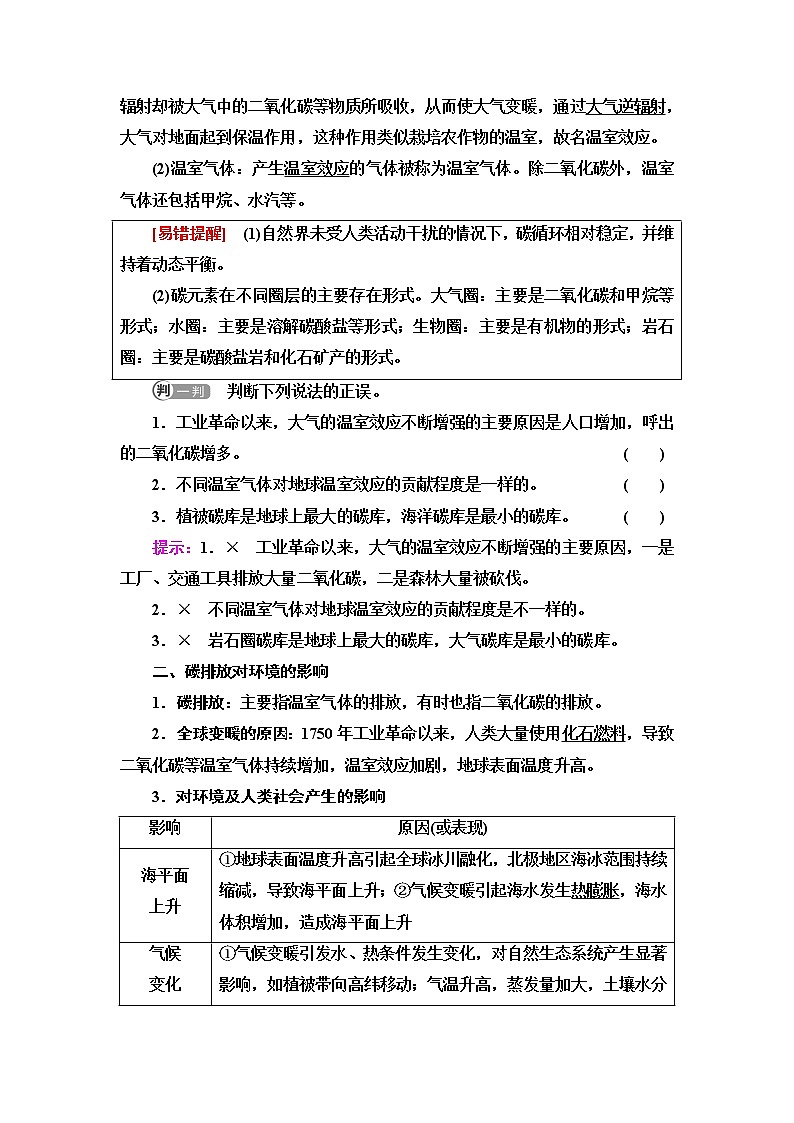 中图版高中地理选择性必修3第3章第1节碳排放与碳减排课件+学案+练习含答案02