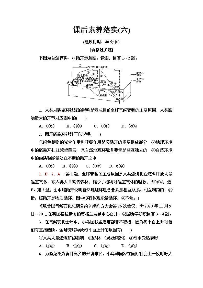 中图版高中地理选择性必修3第3章第1节碳排放与碳减排课件+学案+练习含答案01