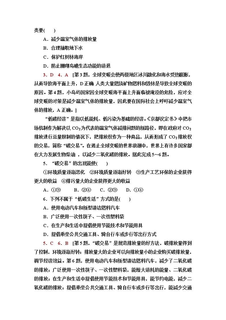 中图版高中地理选择性必修3第3章第1节碳排放与碳减排课件+学案+练习含答案02