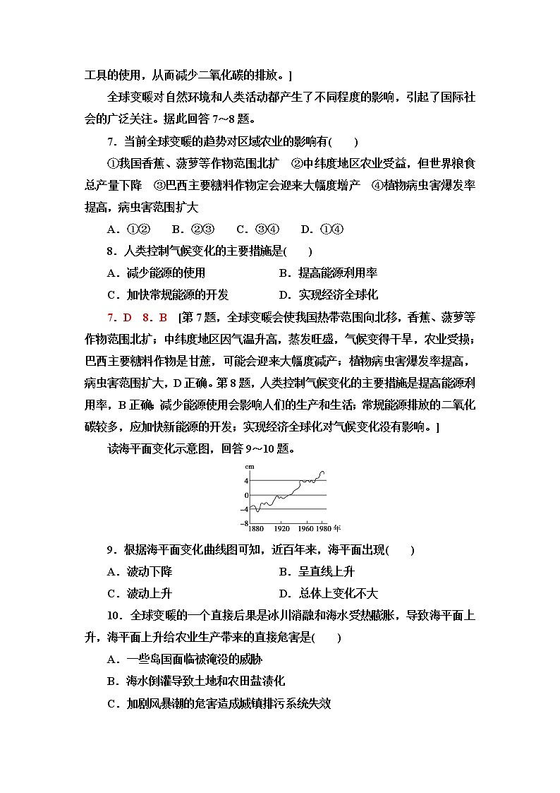 中图版高中地理选择性必修3第3章第1节碳排放与碳减排课件+学案+练习含答案03