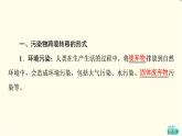 中图版高中地理选择性必修3第3章第2节污染物的跨境转移课件+学案+练习含答案