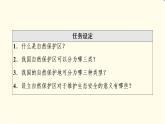 中圖版高中地理選擇性必修3第3章第3節(jié)自然保護(hù)區(qū)與生態(tài)安全課件+學(xué)案+練習(xí)含答案