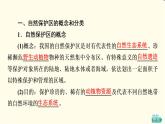 中圖版高中地理選擇性必修3第3章第3節(jié)自然保護(hù)區(qū)與生態(tài)安全課件+學(xué)案+練習(xí)含答案