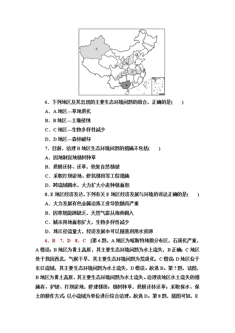 中图版高中地理选择性必修3第3章第3节自然保护区与生态安全课件+学案+练习含答案03