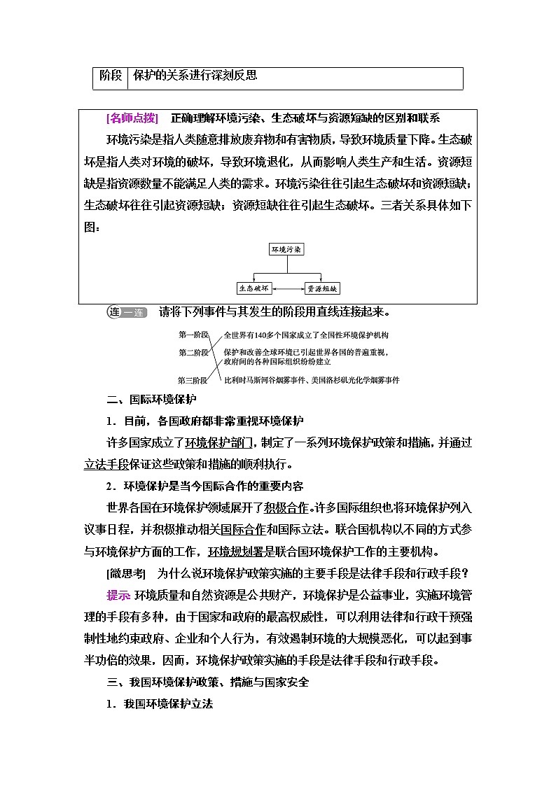 中图版高中地理选择性必修3第3章第4节环境保护与国家安全学案第2页