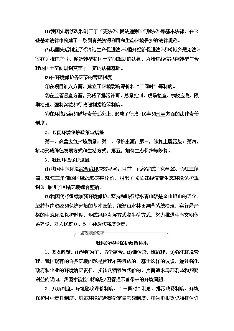 中图版高中地理选择性必修3第3章第4节环境保护与国家安全学案第3页