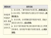 中图版高中地理选择性必修3第3章第4节环境保护与国家安全课件+学案+练习含答案