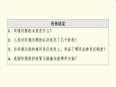中图版高中地理选择性必修3第3章第4节环境保护与国家安全课件+学案+练习含答案