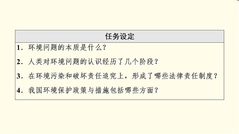 中图版高中地理选择性必修3第3章第4节环境保护与国家安全课件第3页