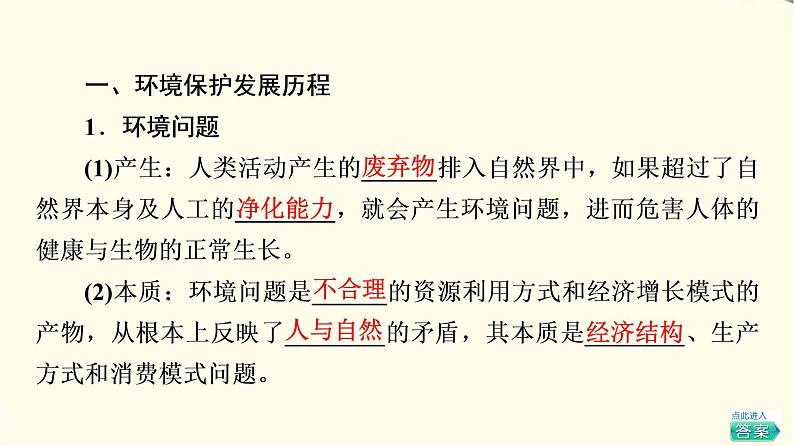 中图版高中地理选择性必修3第3章第4节环境保护与国家安全课件第5页