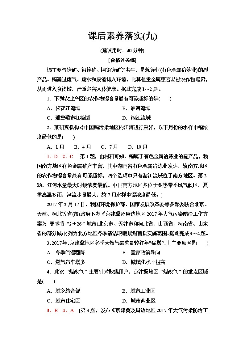 中图版高中地理选择性必修3课后素养落实9环境保护与国家安全含答案第1页
