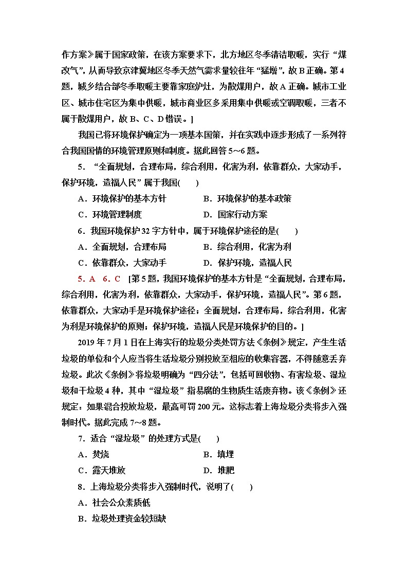 中图版高中地理选择性必修3课后素养落实9环境保护与国家安全含答案第2页