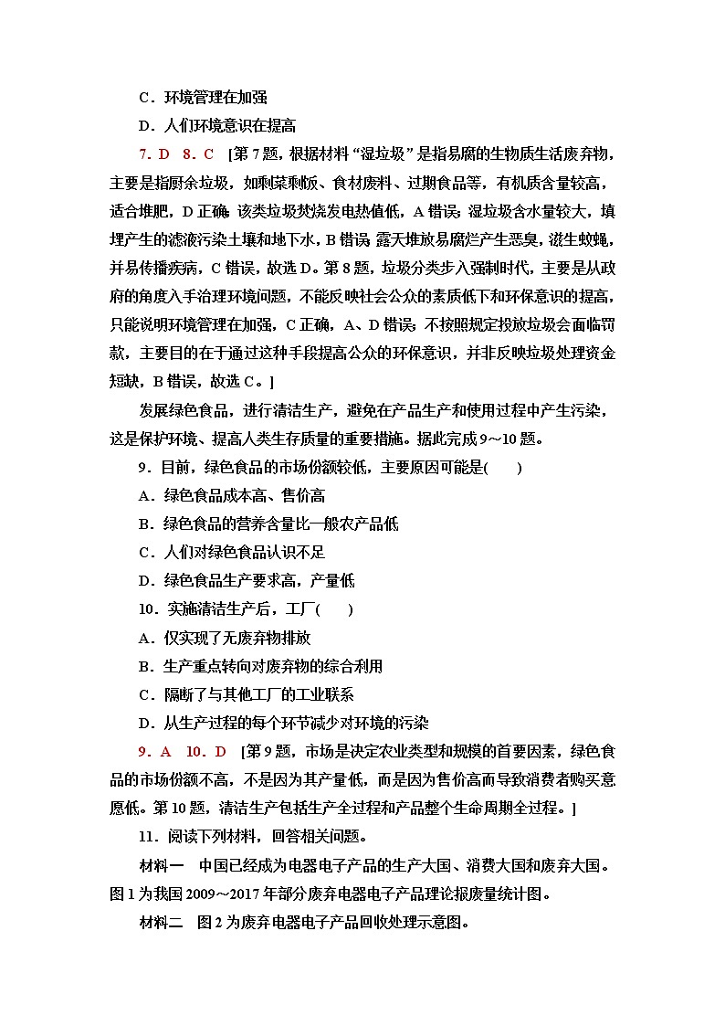 中图版高中地理选择性必修3课后素养落实9环境保护与国家安全含答案第3页
