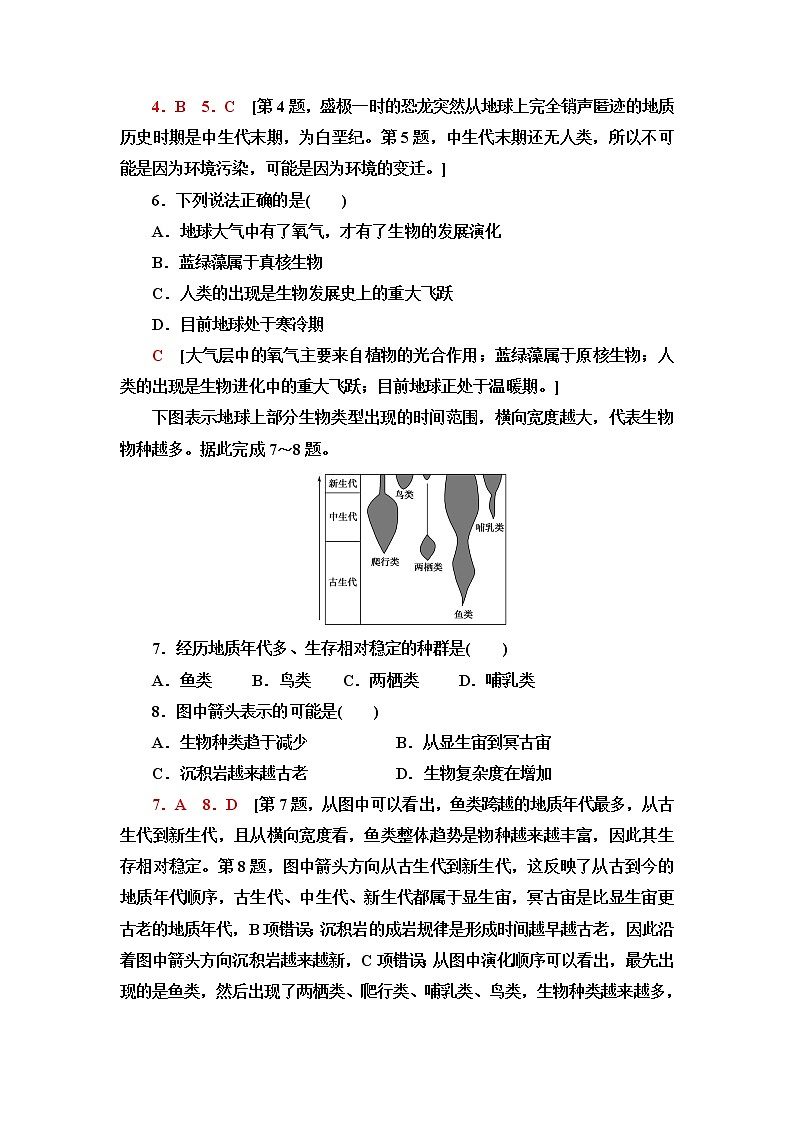 中图版高中地理必修第一册课后素养落实4地球的演化过程含答案第2页