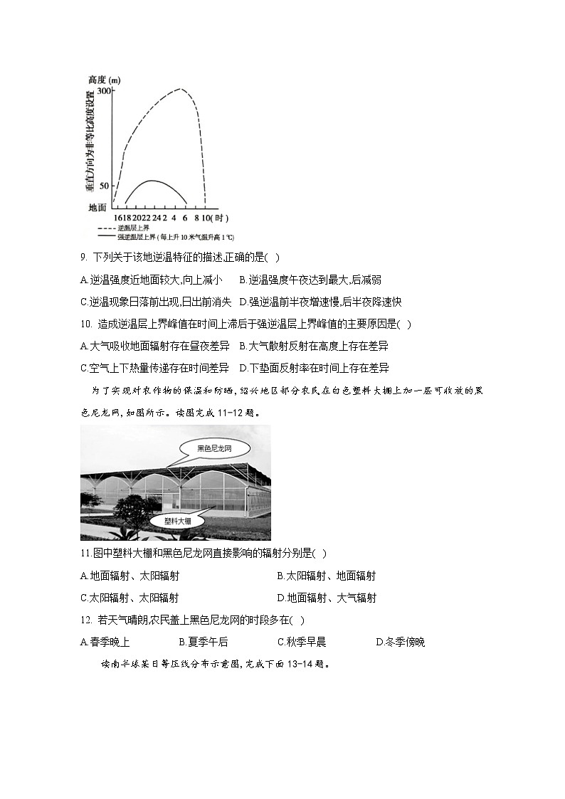 河南省豫东名校2022-2023学年高一地理上学期第一次联合调研考试（Word版附解析）03