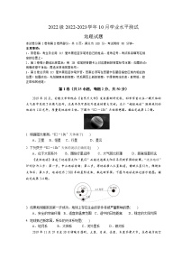 山东师范大学附属中学2022-2023学年高一地理上学期第一次月考试卷（Word版附答案）