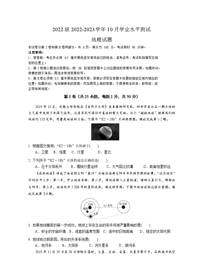 山东师范大学附属中学2022-2023学年高一地理上学期第一次月考试卷（Word版附答案）第1页