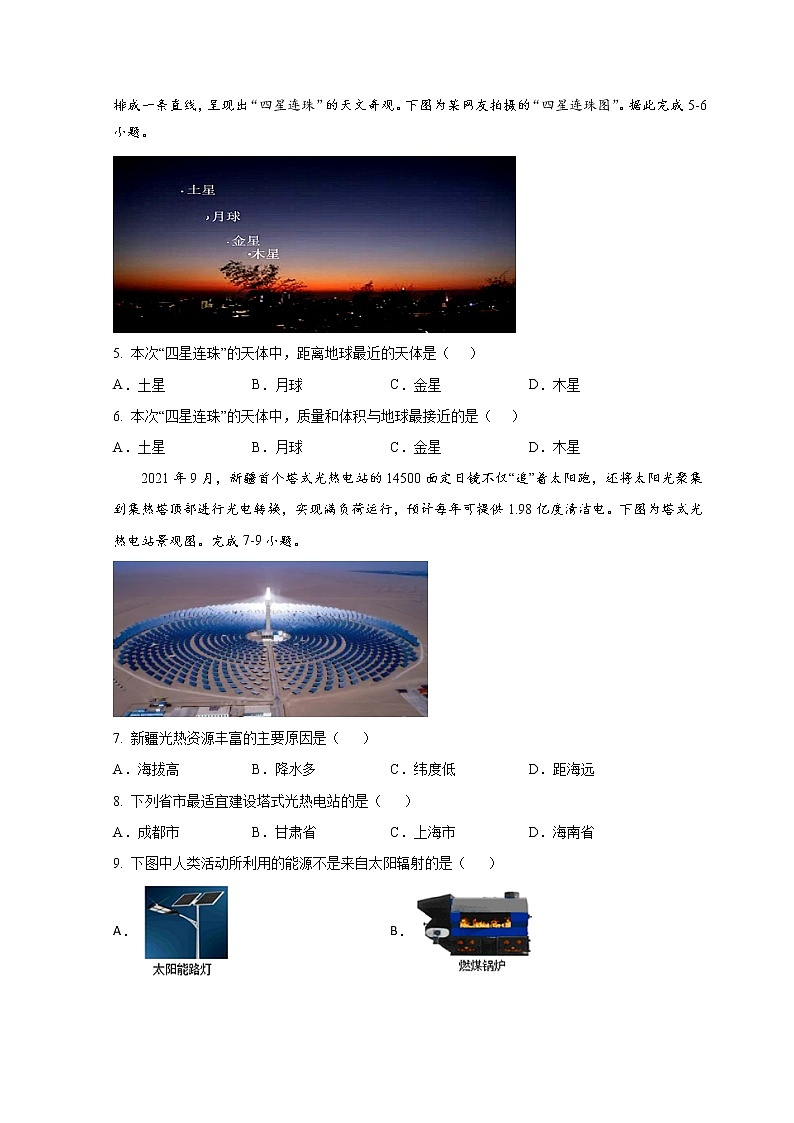 山东师范大学附属中学2022-2023学年高一地理上学期第一次月考试卷（Word版附答案）第2页