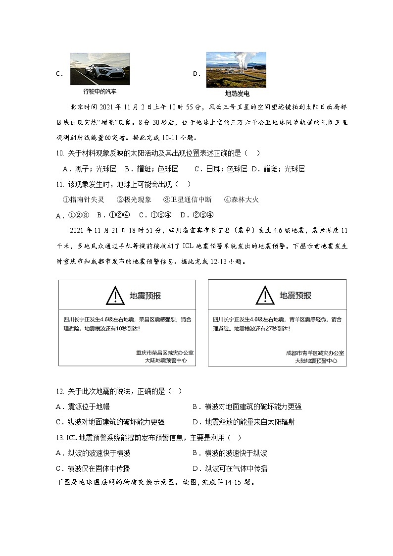 山东师范大学附属中学2022-2023学年高一地理上学期第一次月考试卷（Word版附答案）第3页