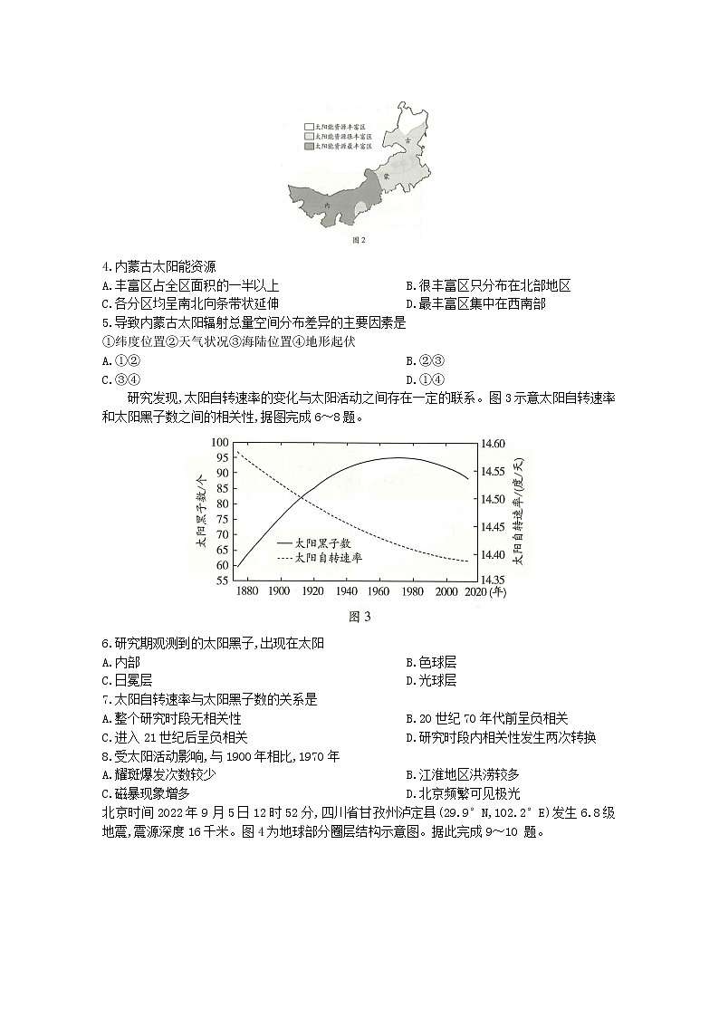 河南省南阳市六校2022-2023学年高一地理上学期期中联考试题（Word版附答案）02