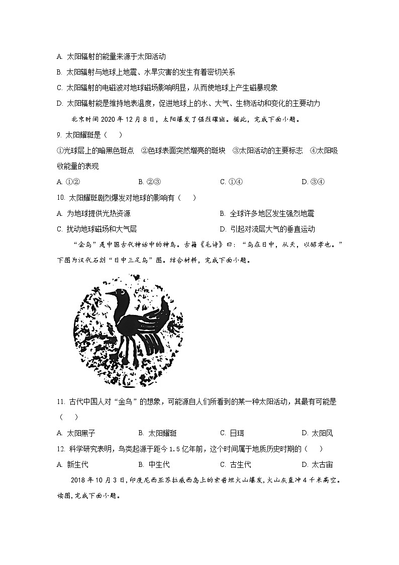 黑龙江省大庆市大庆中学2022-2023学年高一地理上学期第一次月考试题（Word版附答案）03