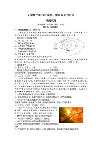 河北省石家庄市第二中学2022-2023学年高一地理上学期10月月考试题（Word版附解析）