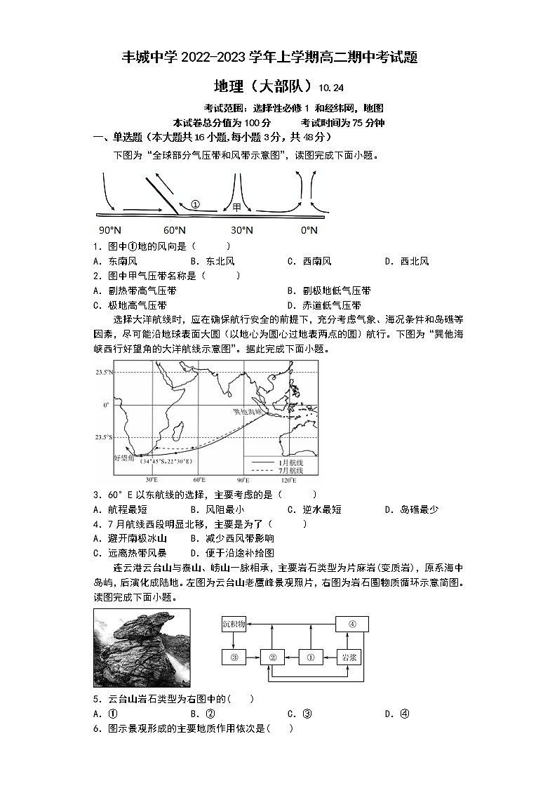 江西省宜春市丰城市2022-2023学年高二地理上学期10月期中考试试卷（Word版附答案）01
