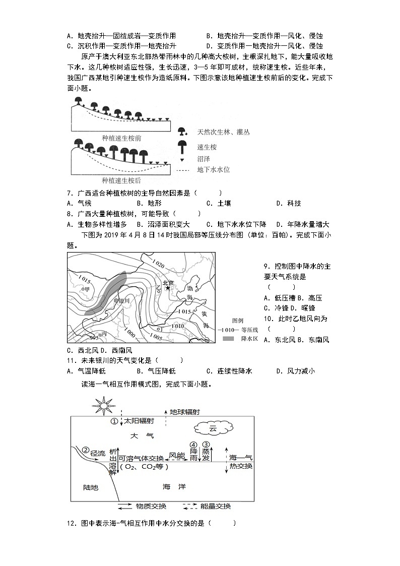 江西省宜春市丰城市2022-2023学年高二地理上学期10月期中考试试卷（Word版附答案）02