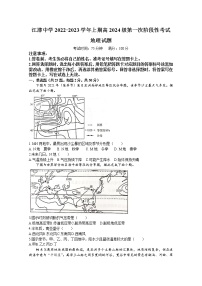 重庆市江津中学2022-2023学年高二地理上学期10月阶段性考试试题（Word版附答案）