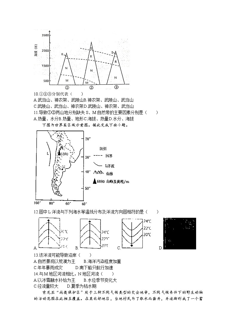 重庆市江津中学2022-2023学年高二地理上学期10月阶段性考试试题（Word版附答案）第3页